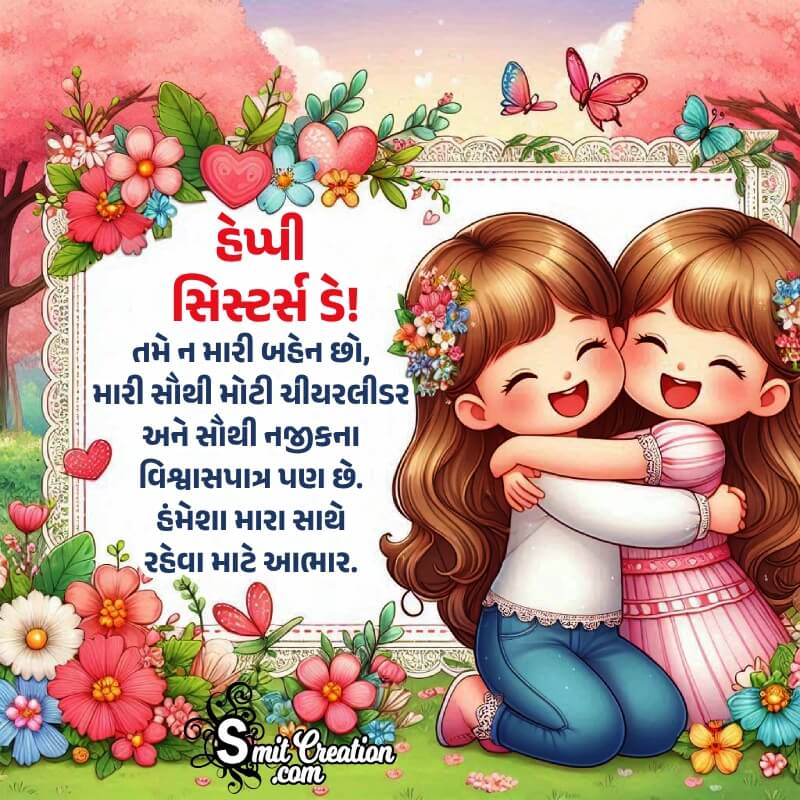 Happy Sisters Day Status Wish In Gujarati