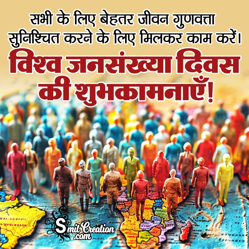 Happy World Population Day Great Message Image In Hindi