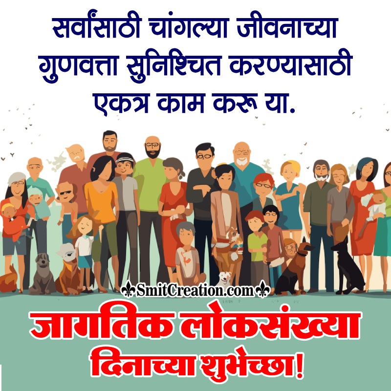 Happy World Population Day Wish Photo In Marathi