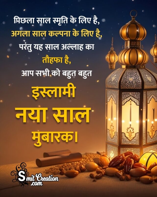 Islamic New Year Best Hindi Shayari Photo