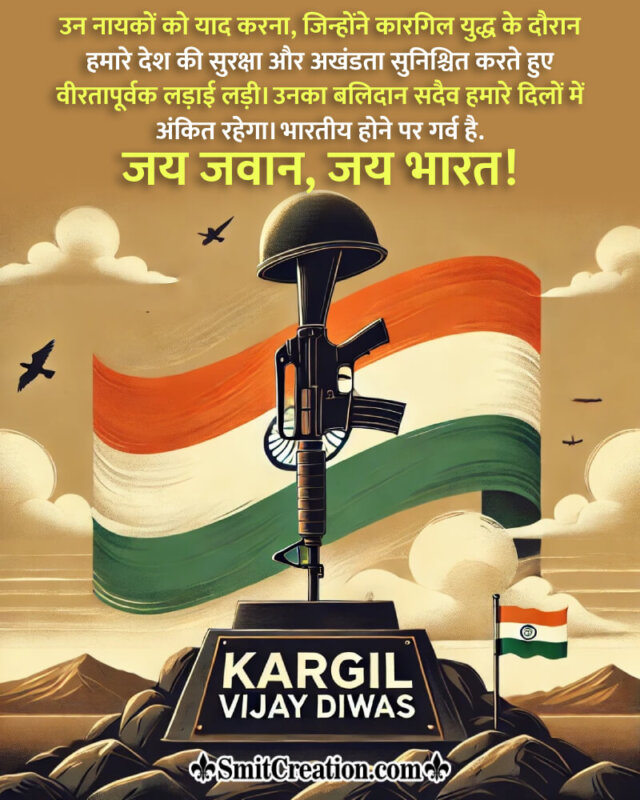 Kargil Vijay Diwas Best Message Photo In Hindi