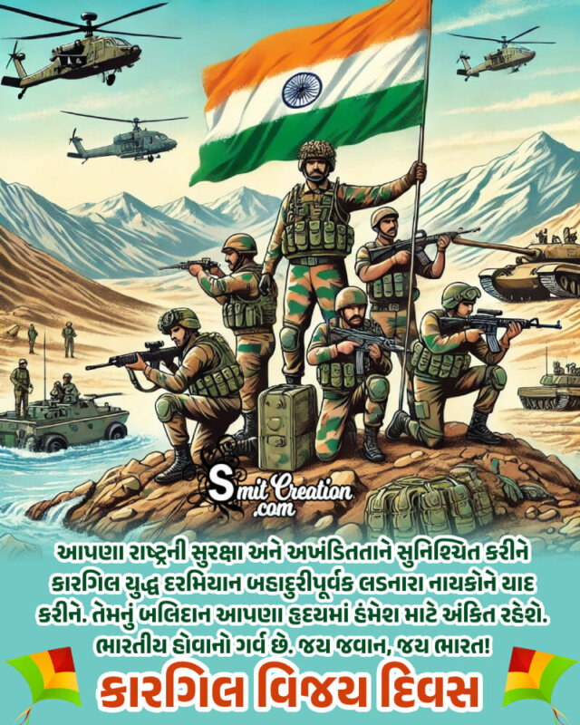 Kargil Vijay Diwas Gujarati Message Photo