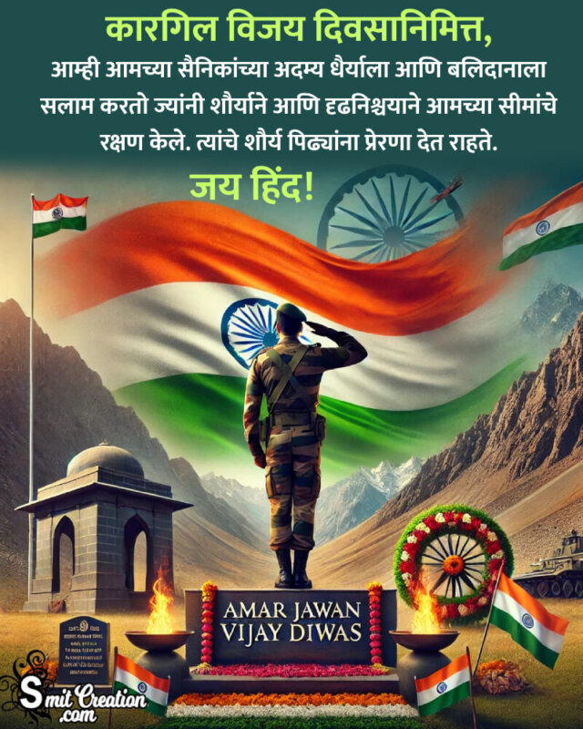 Kargil Vijay Diwas Marathi Message Photo