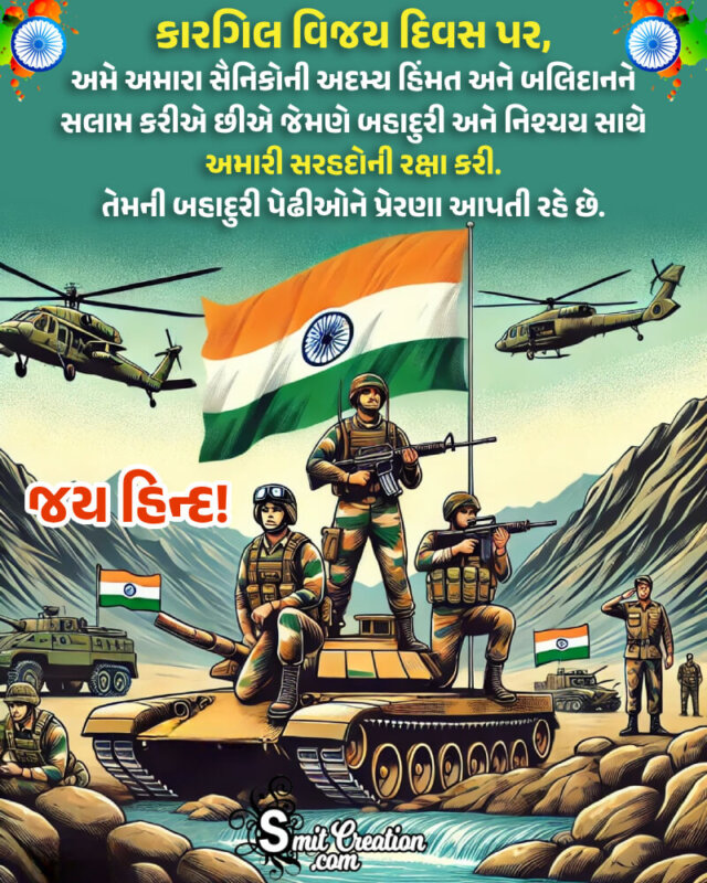 Kargil Vijay Diwas Status Pic In Gujarati