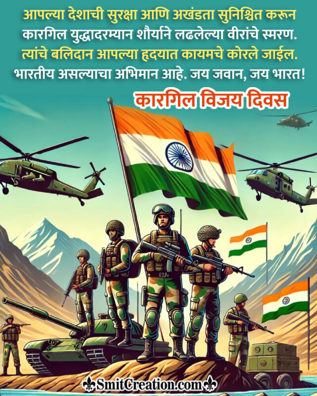 Kargil Vijay Diwas Status Pic In Marathi