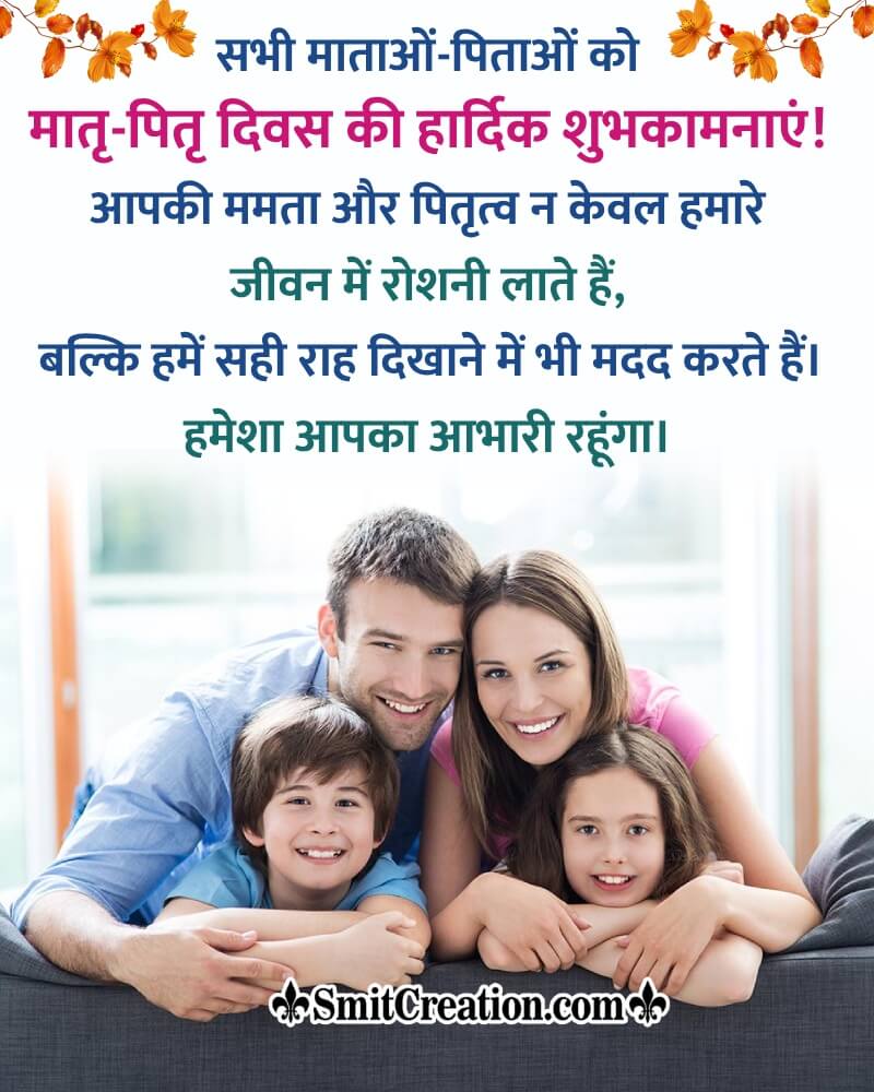 Lovely Parents’ Day Message Hindi Pic