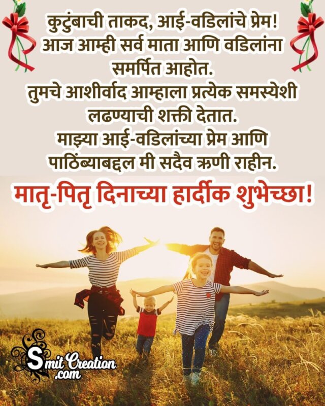 Parents’ Day Marathi Best Message Photo