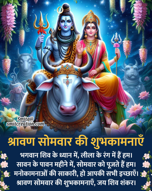 Shravan Somwar Best Message Image In Hindi