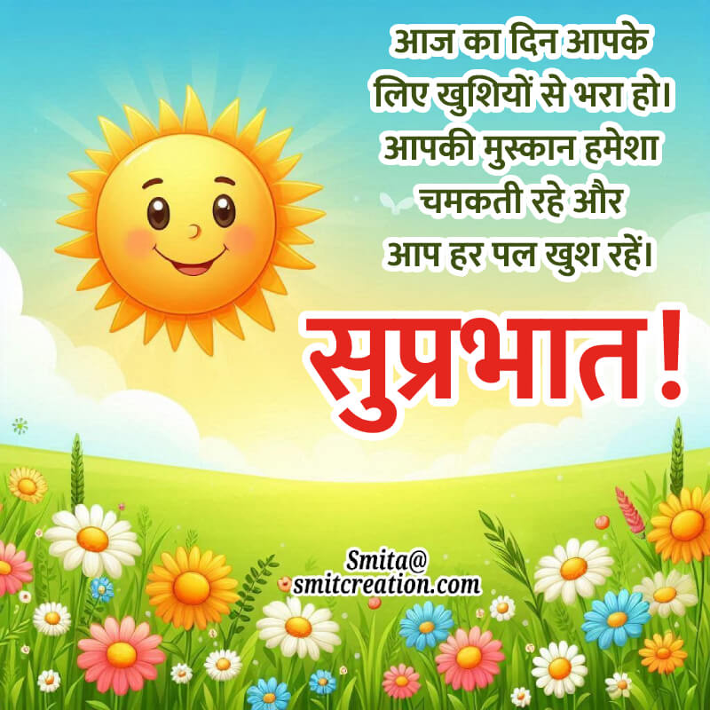 Shubh Prabhat Message Image With Sun And Flowers