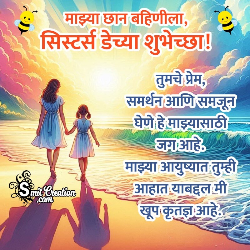 Sisters Day Wonderful Marathi Wishing Picture