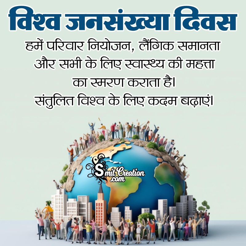 World Population Day Best Hindi Message Pic