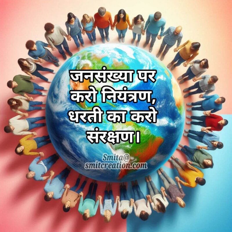World Population Day Hindi Wonderful Picture