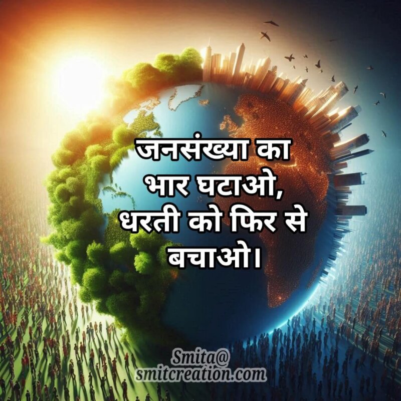 World Population Day In Hindi Message Picture
