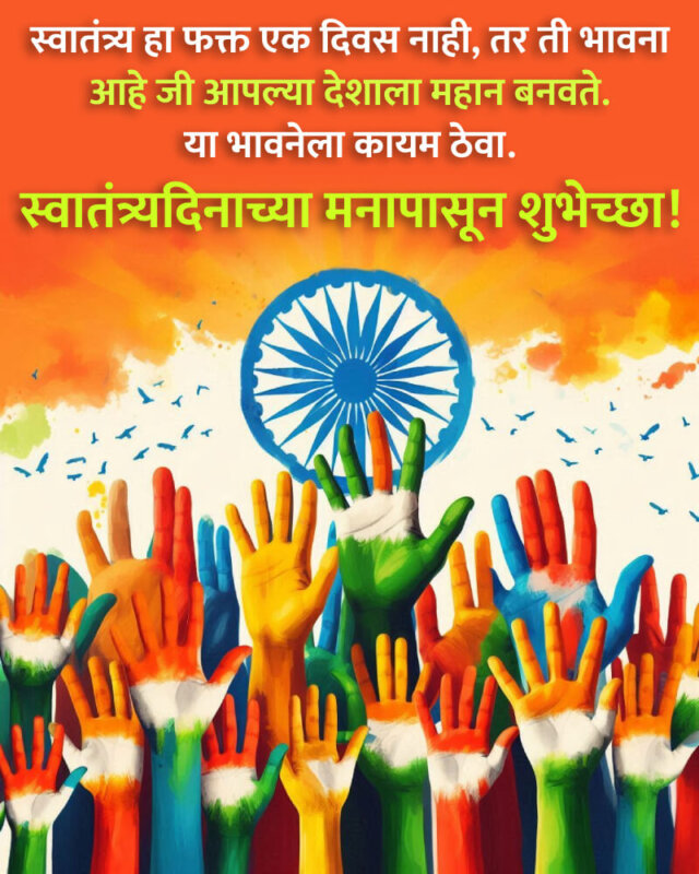 Amazing Independence Day Message Marathi Picture