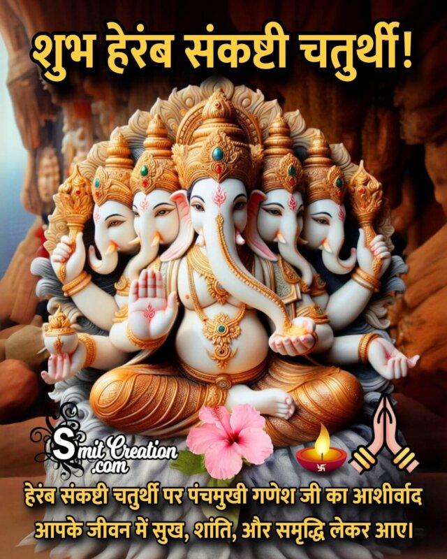 Blessed Heramb Sankashti Chaturthi Wish Image In Hindi