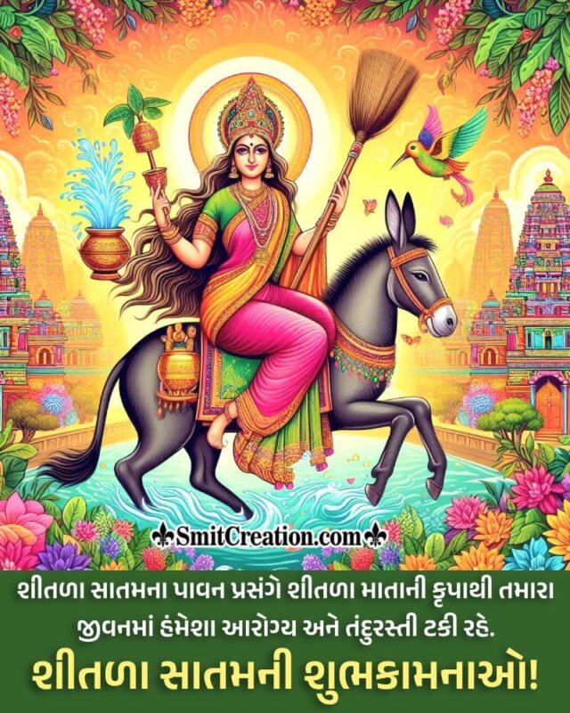 Shitala Satam Gujarati Wishes Images