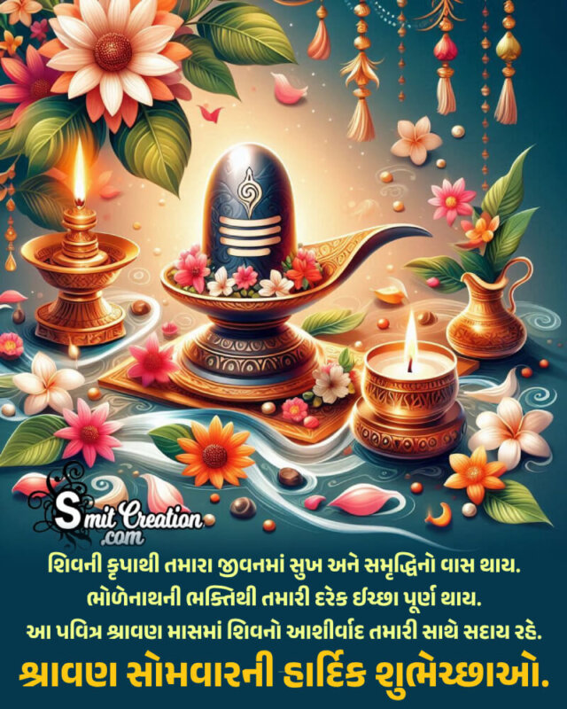 Blessed Shravan Somwar Gujarati Message Pic