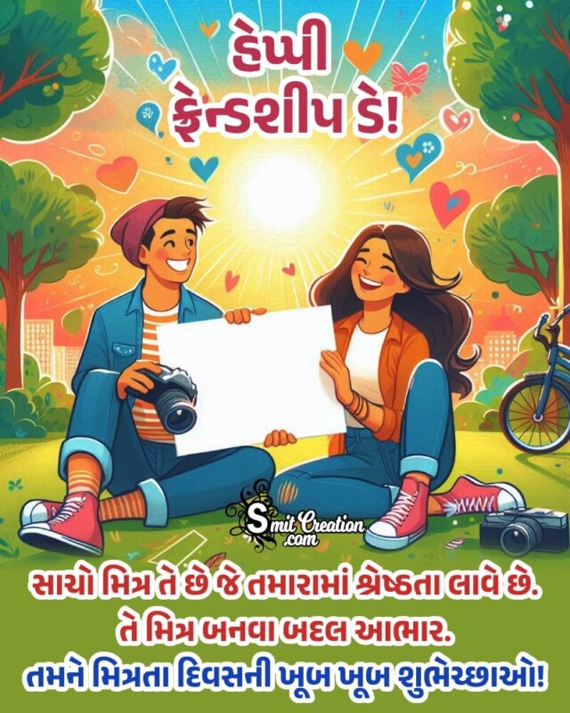 Friendship Day Wish Gujarati Image