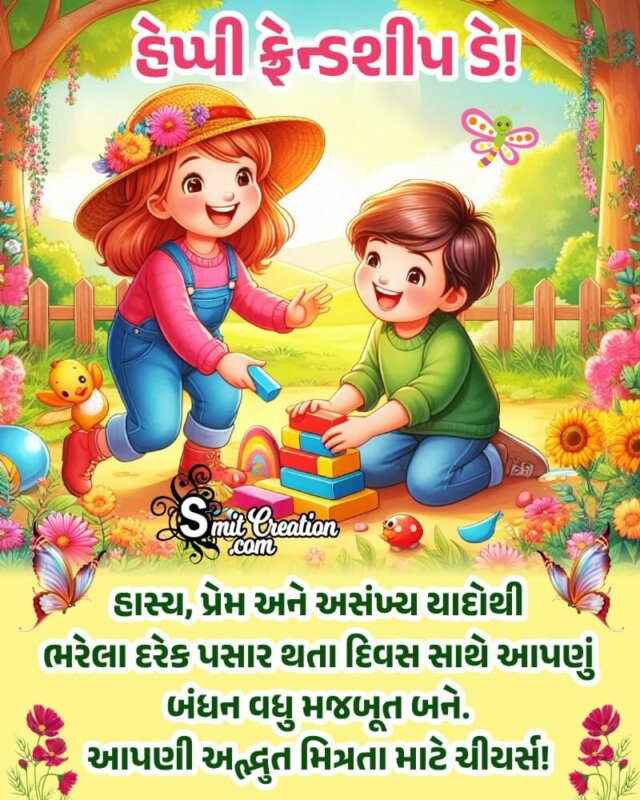 Happy Friendship Day Gujarati Best Message Pic