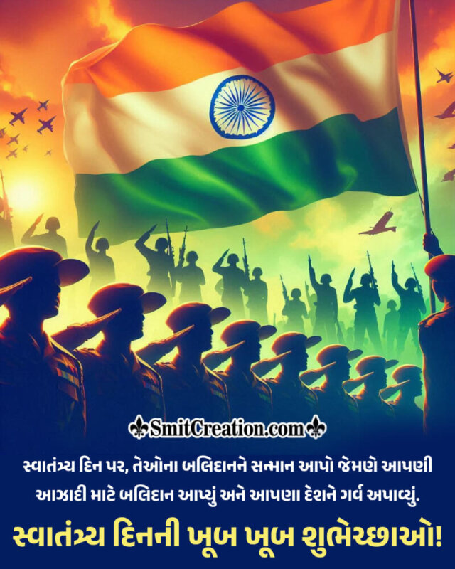 Happy Independence Day Fb Greeting Pic In Gujarati