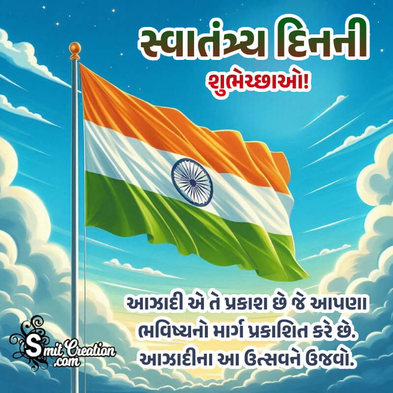 Happy Independence Day Gujarati Best Wish Image