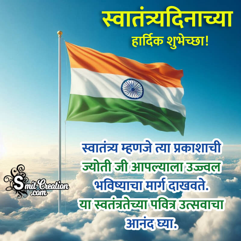 Happy Independence Day Whatsapp Status Photo In Marathi