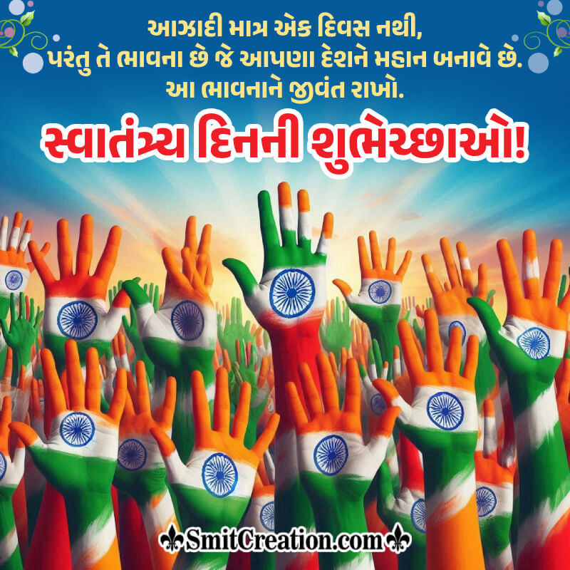 Happy Independence Day Whatsapp Status Picture In Gujarati