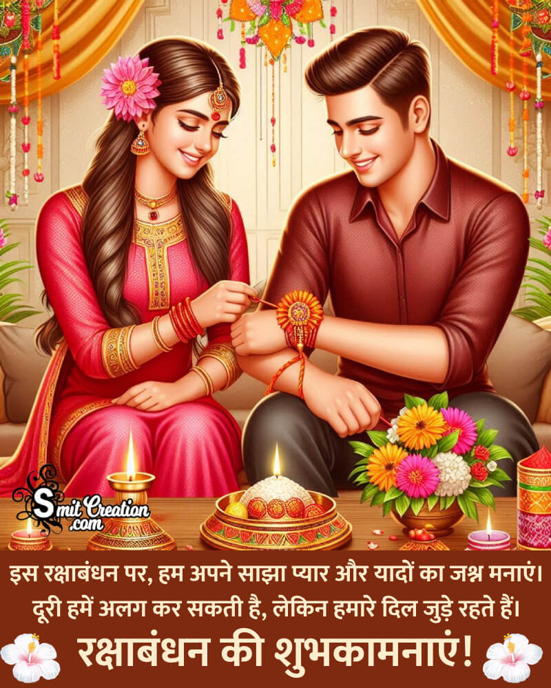 Happy Raksha Bandhan Wonderful Message In Hindi