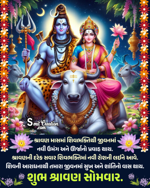 Happy Shravan Somwar Best Wish Gujarati Photo