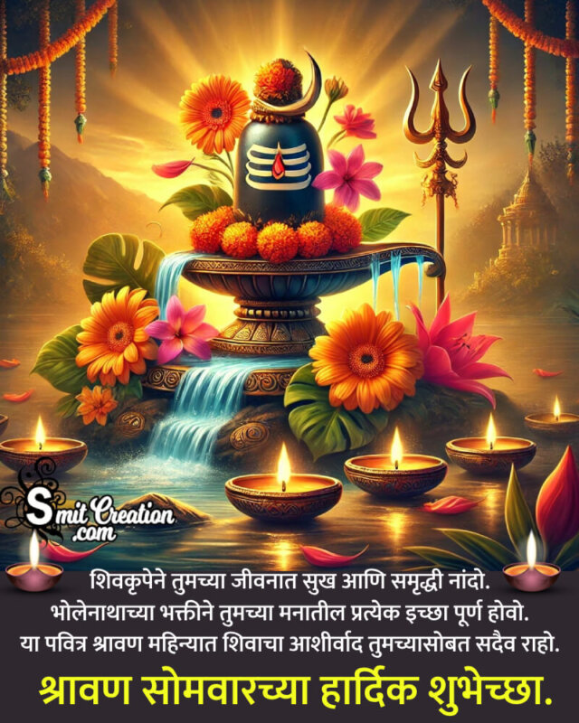 Happy Shravan Somwar Blessing Marathi Message Pic