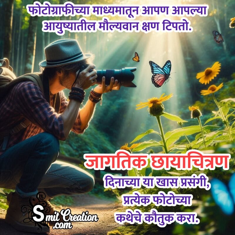 Happy World Photography Day Greeting Image In Marathi