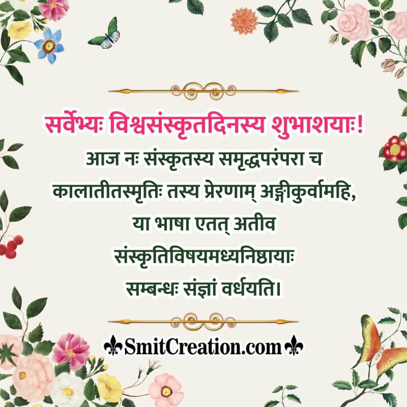 Happy World Sanskrit Day Greeting Image