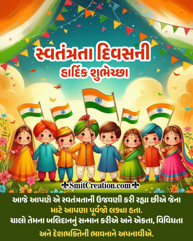 Independence Day Gujarati Greeting Image