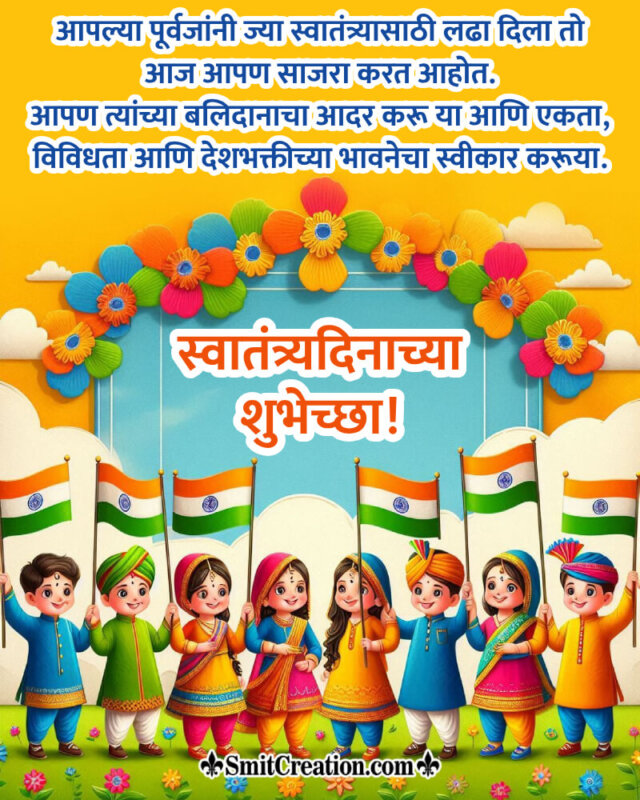 Independence Day Marathi Greeting Image