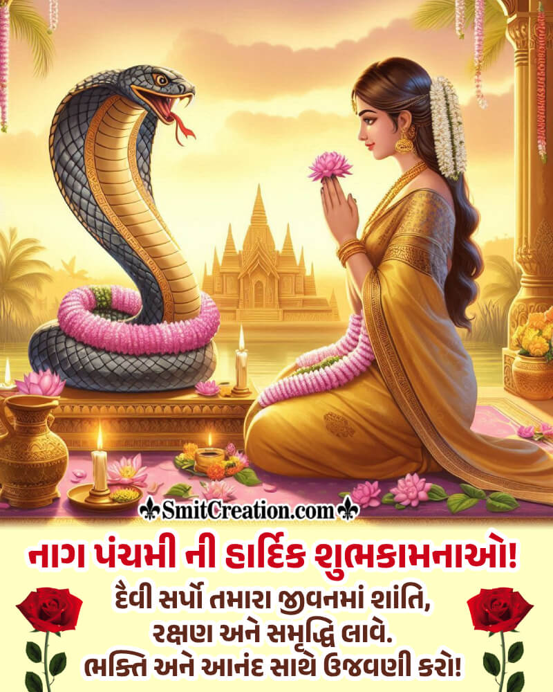 Nag Panchami Best Wishing Photo In Gujarati