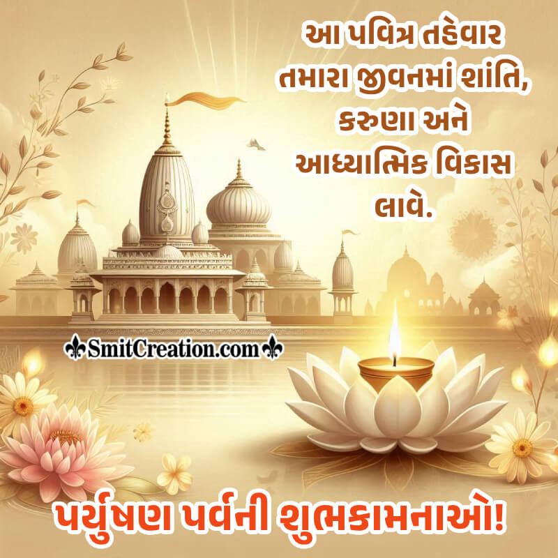 Paryushan Parva Gujarati Best Message Image