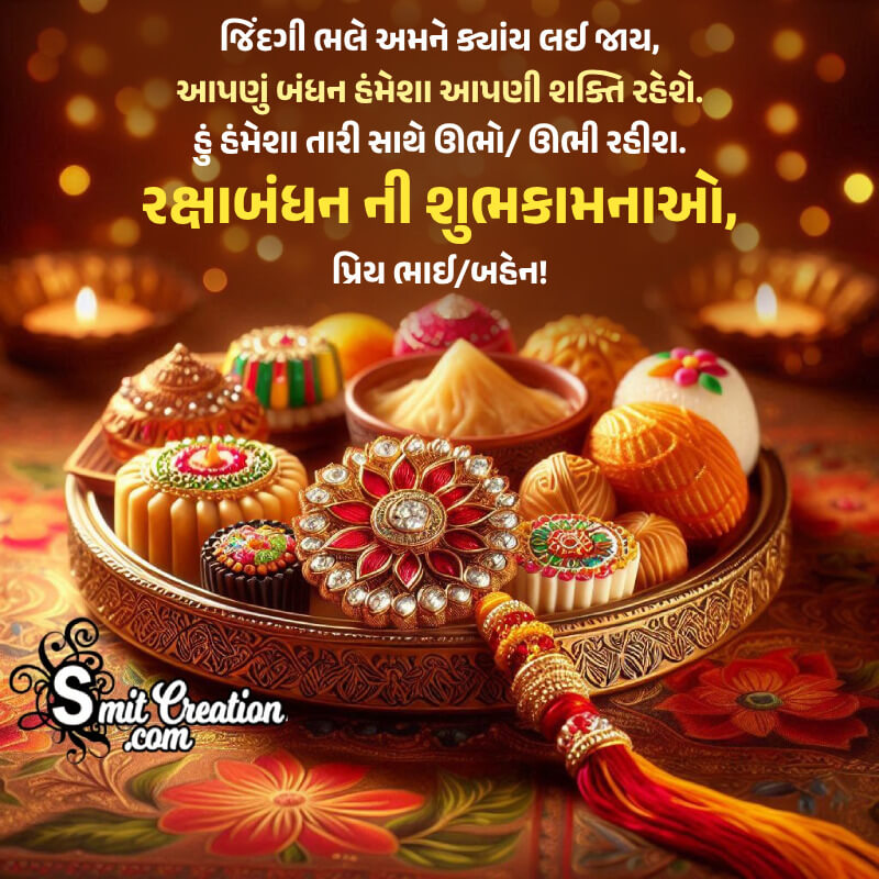 Raksha Bandhan Gujarati Best Message Image