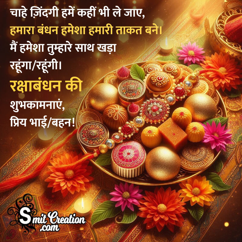 Raksha Bandhan Hindi Best Message Pic