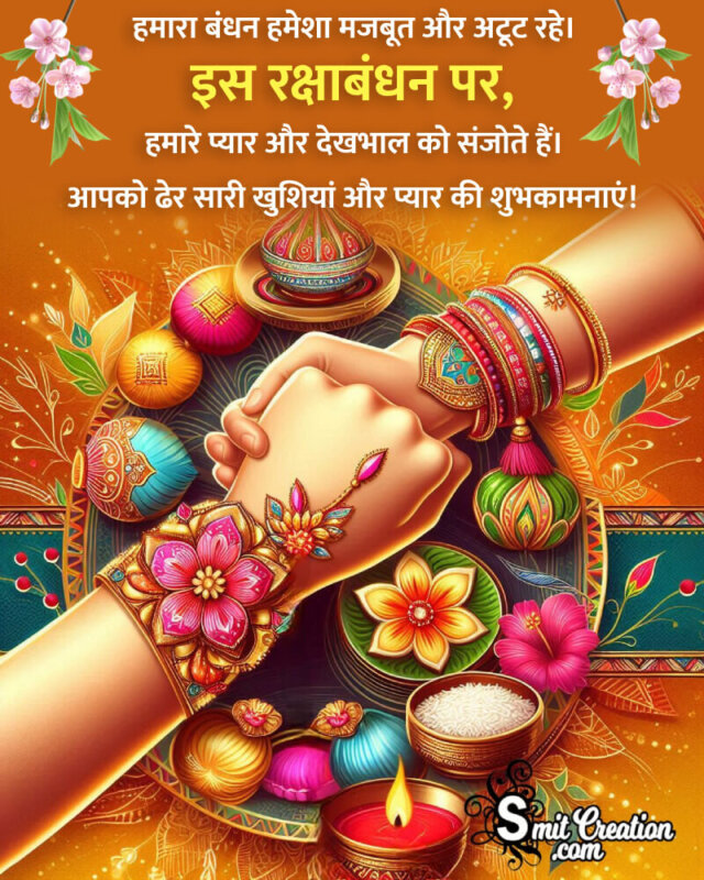 Raksha Bandhan Hindi Greeting Image