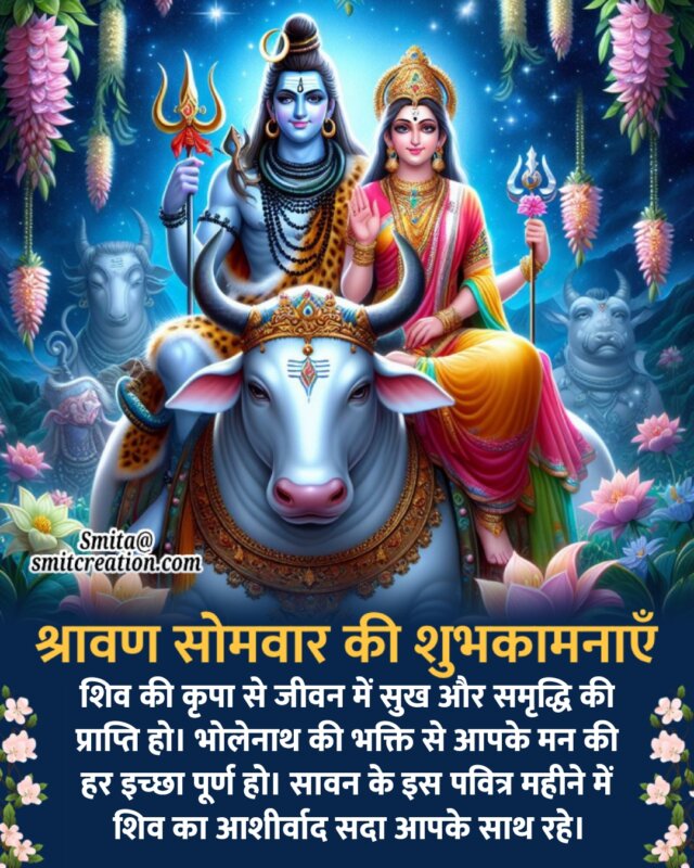 Shravan Somwar Best Message Image In Hindi