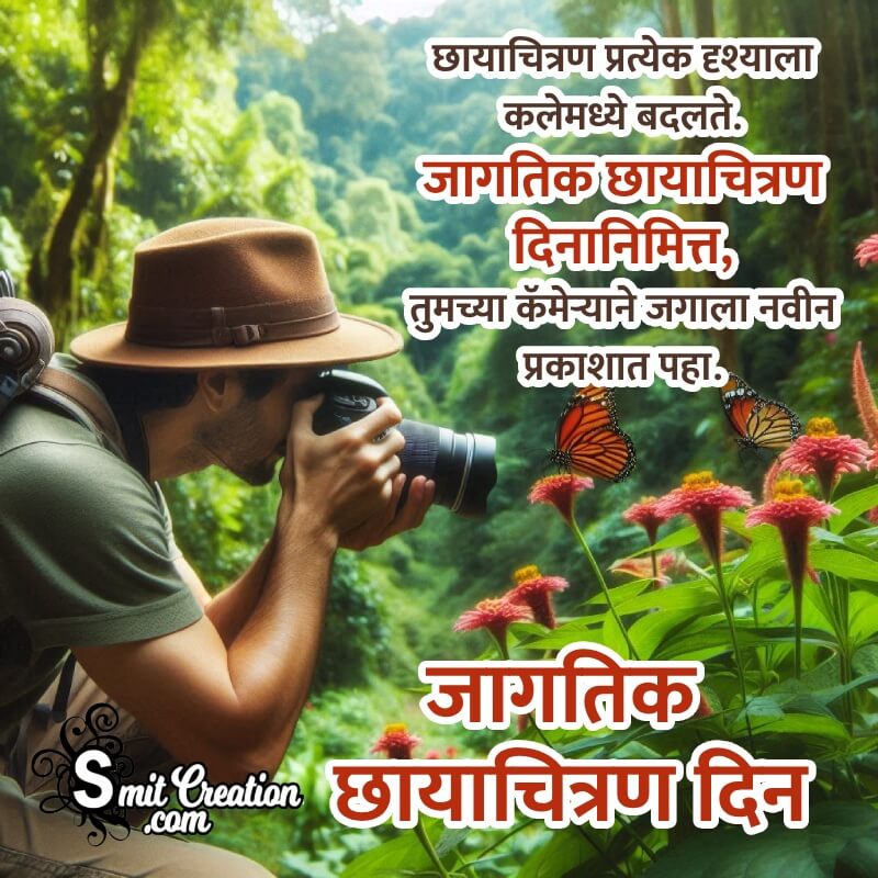 World Photography Day Best Marathi Message Pic