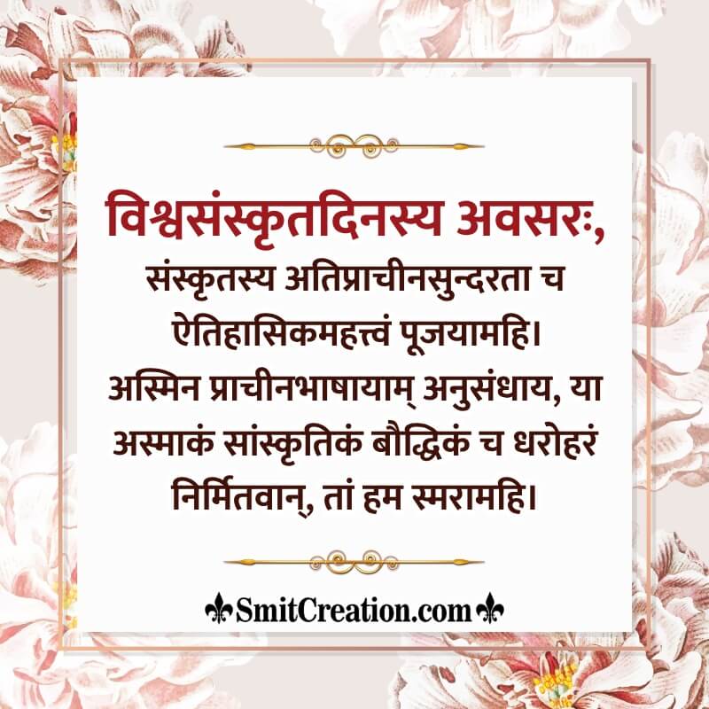 World Sanskrit Day Best Status Image