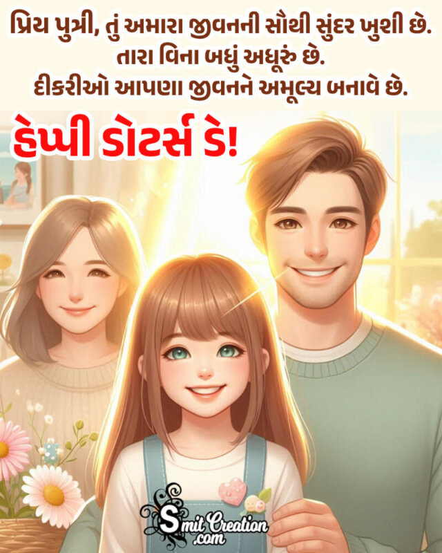 Beautiful Daughters Day Gujarati Wish Image