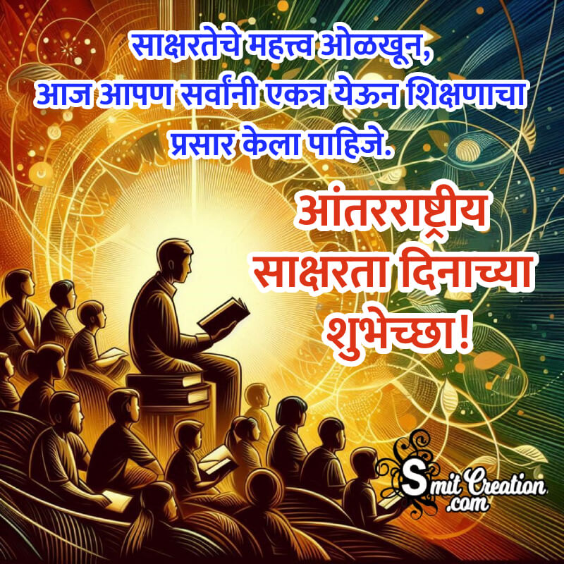 Best International Literacy Day Wish Photo In Marathi