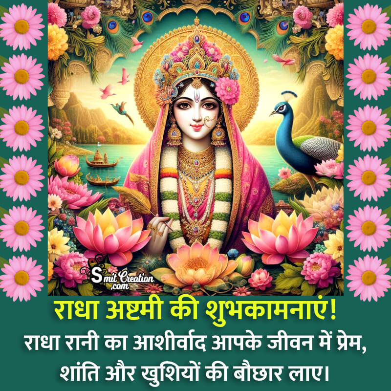 Best Radha Ashtami Hindi Wishing Picture