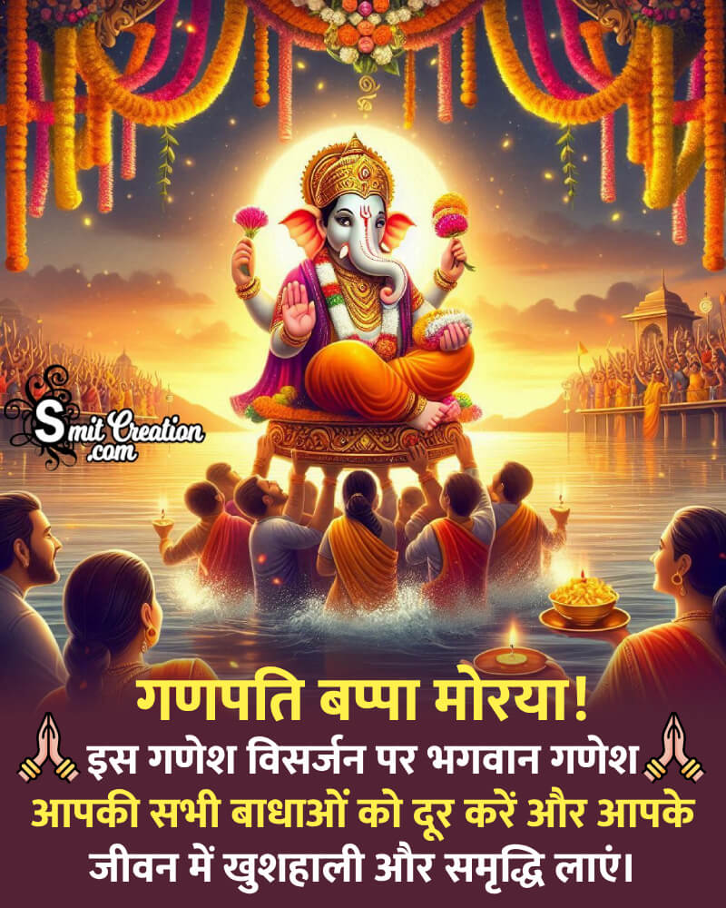 Blessed Anant Chaturdashi Ganesh Visarjan Pic In Hindi