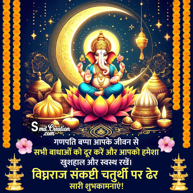 Blessed Vighnaraja Sankashti Chaturthi Hindi Wish Pic