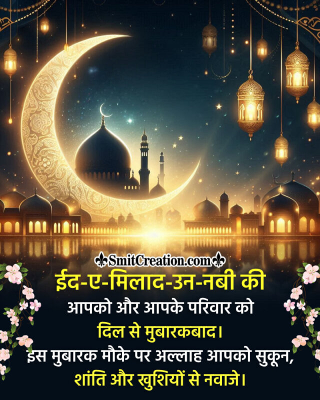 Eid E Milad Un Nabi Greeting Pic In Hindi