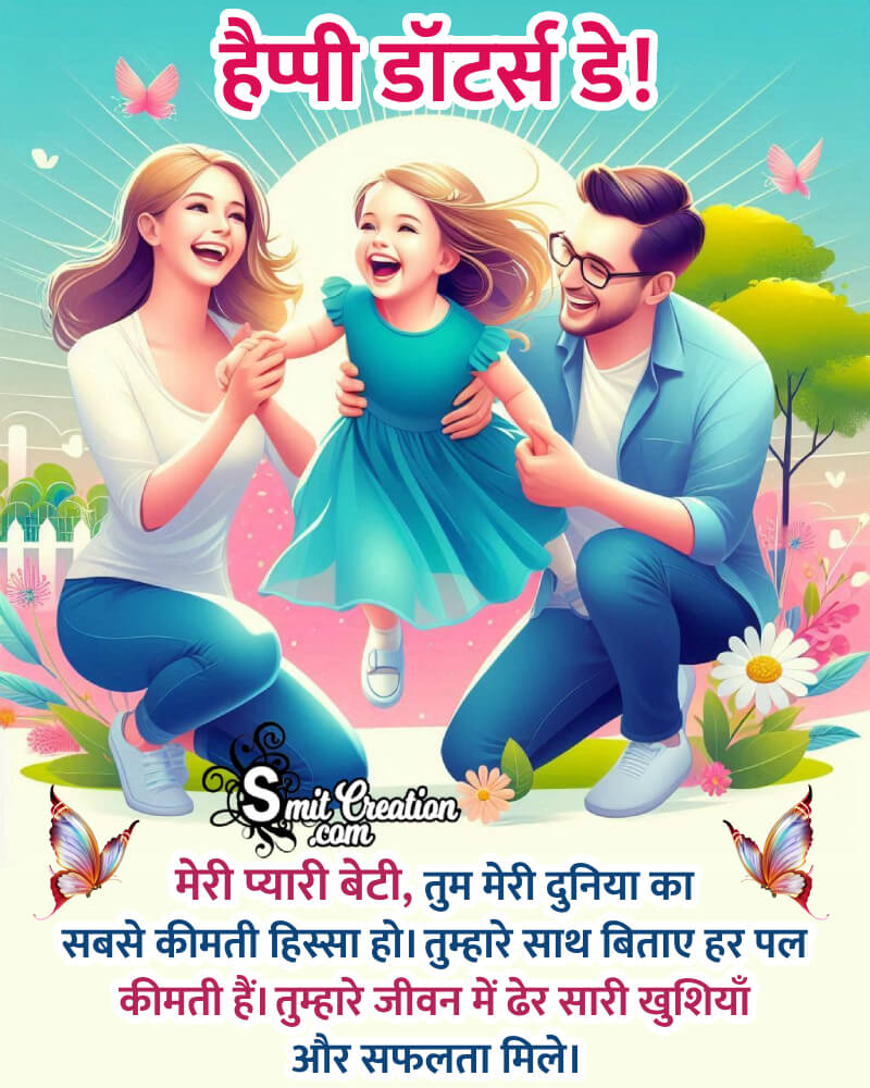 Fantastic Daughters Day Hindi Wish Photo