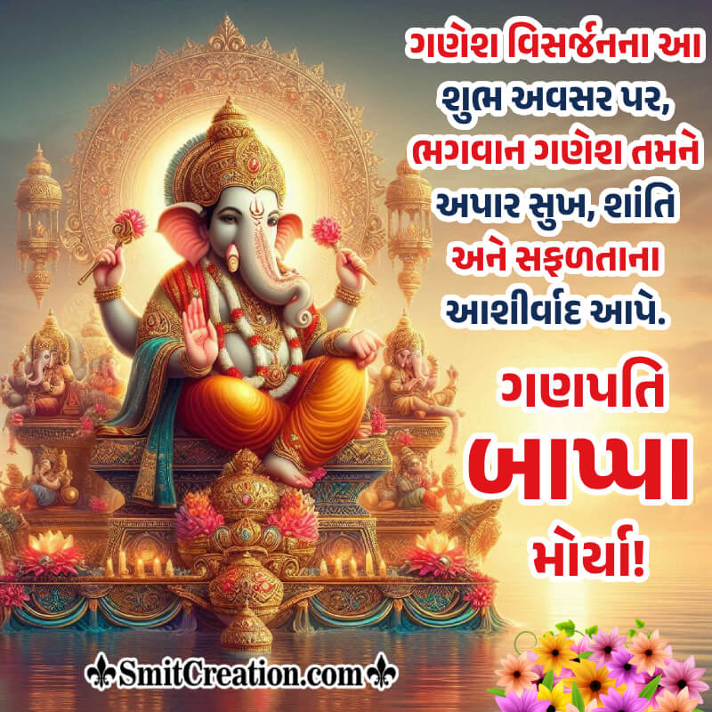 Fantastic Ganesh Visarjan In Gujarati Wish Pic